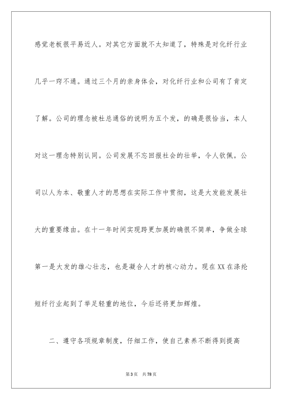 2024公司职员年终个人工作总结_第3页