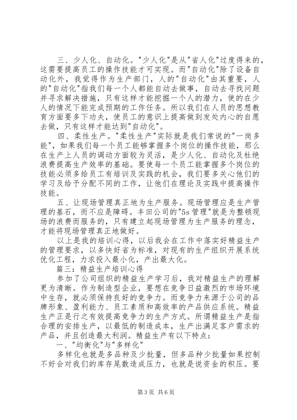 精益生产培训心得报告3篇_第3页