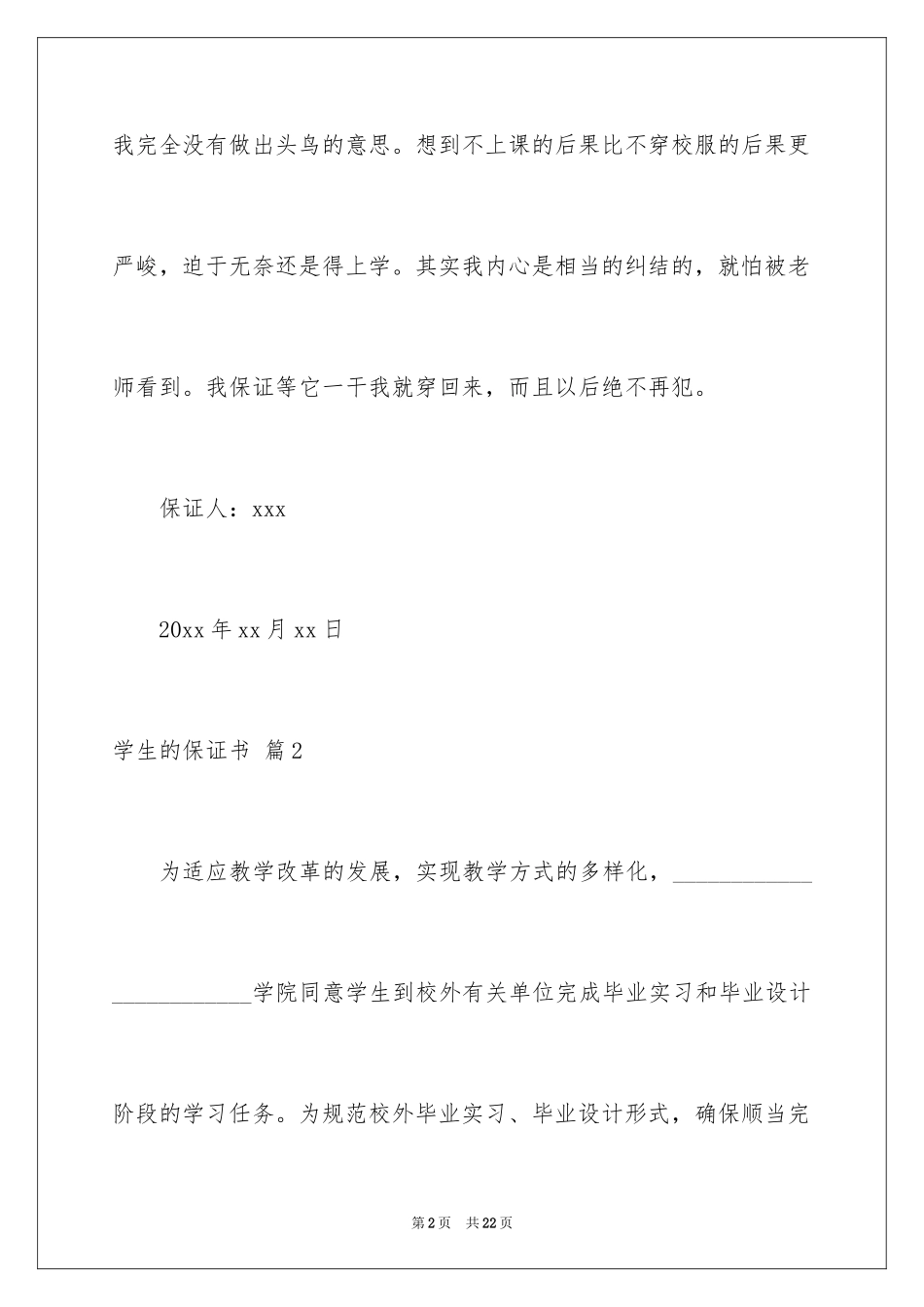 2024学生的保证书_237_第2页