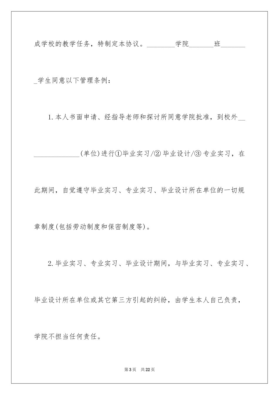 2024学生的保证书_237_第3页