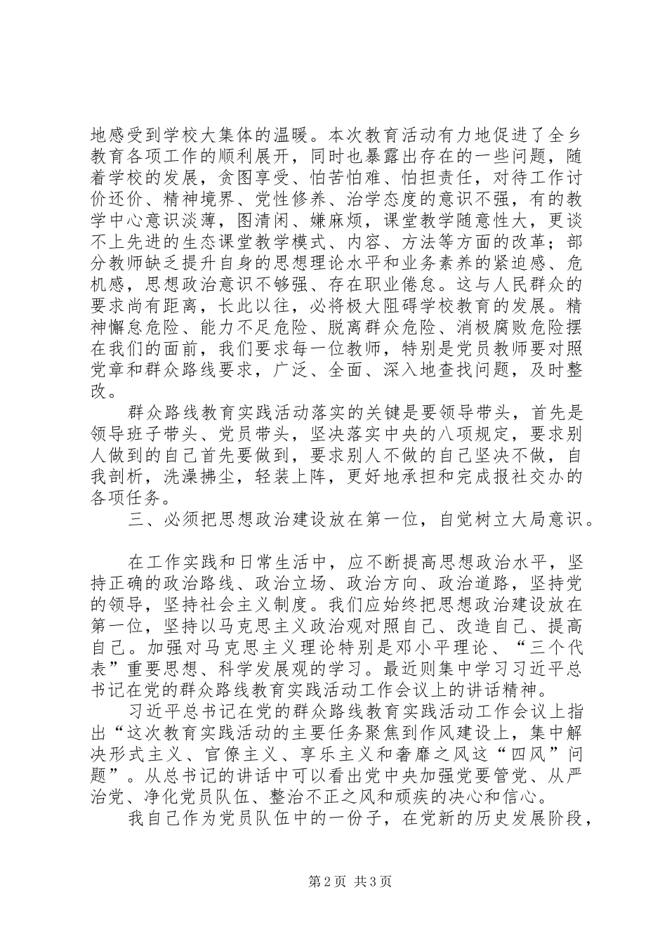 刘连军校长学习心得体会5篇_第2页