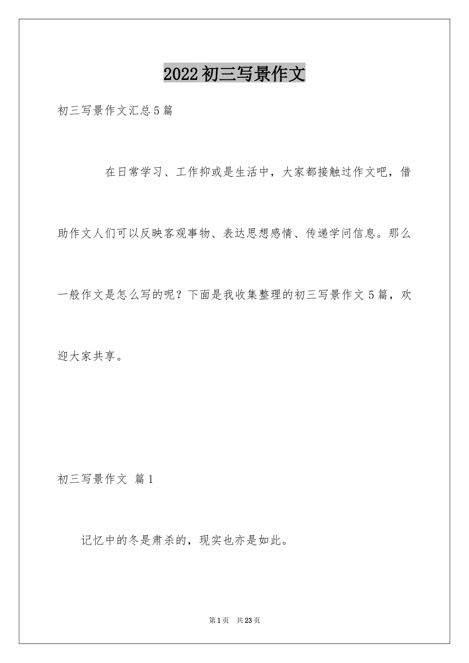 2024初三写景作文_126_第1页