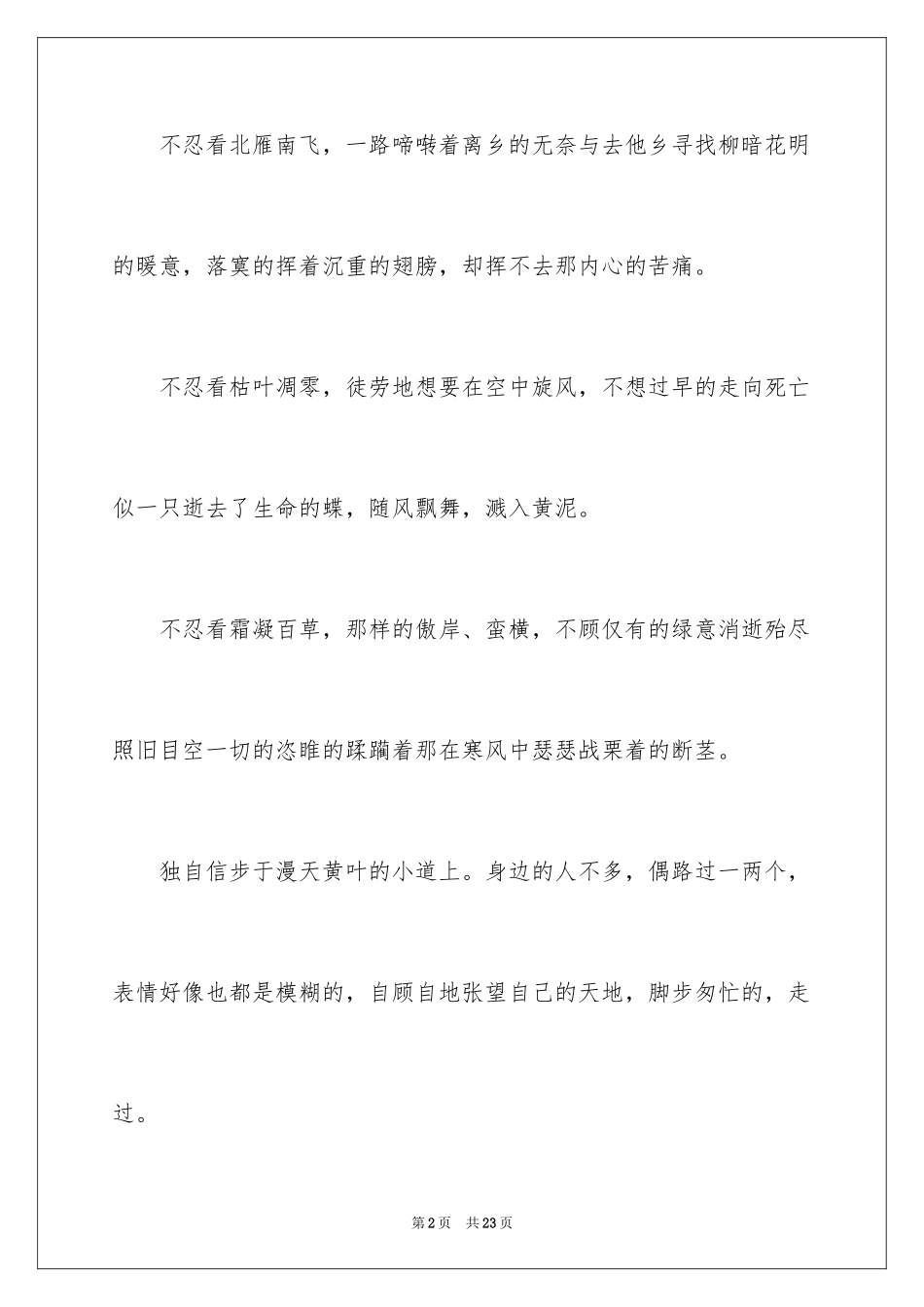 2024初三写景作文_126_第2页