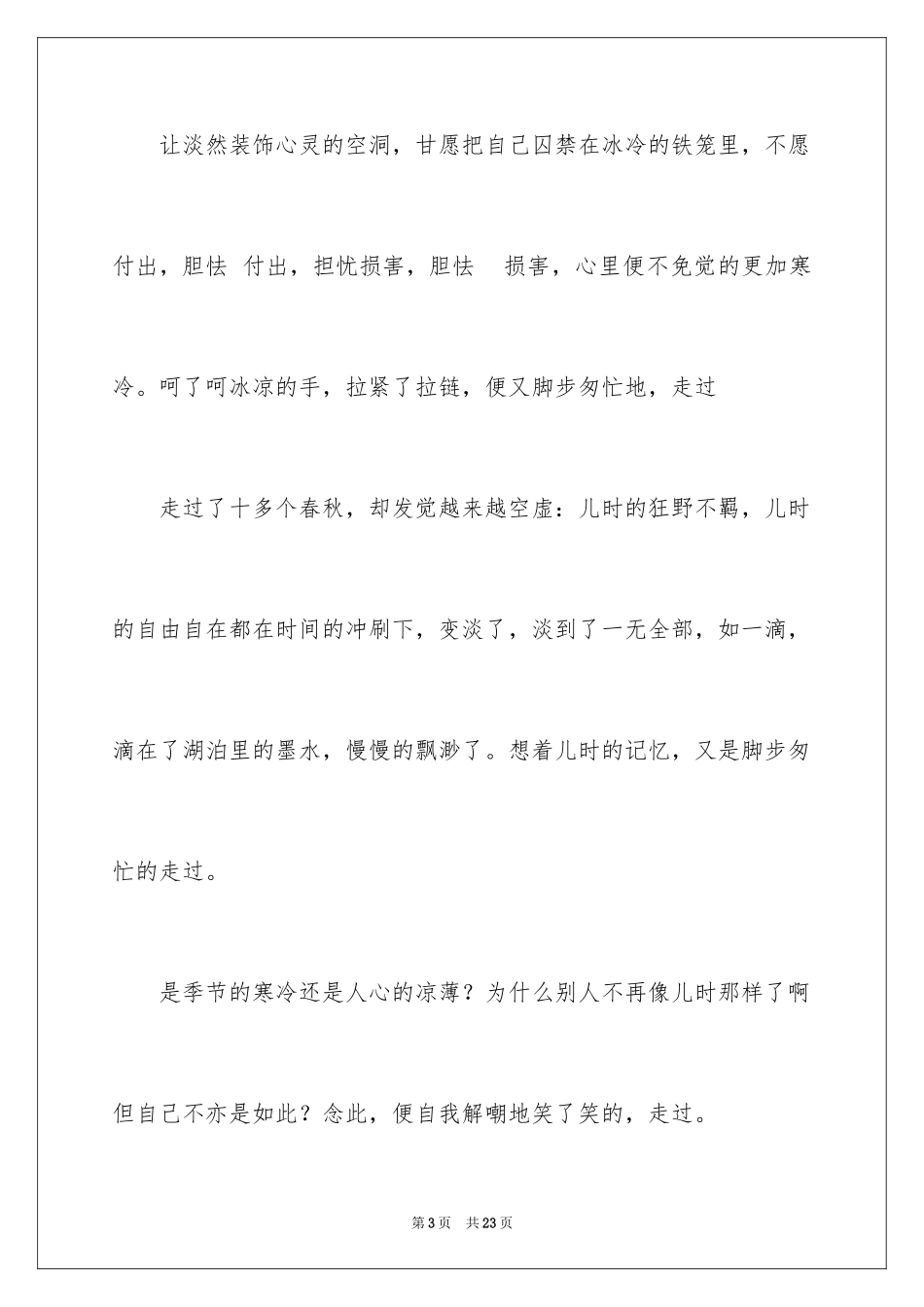 2024初三写景作文_126_第3页