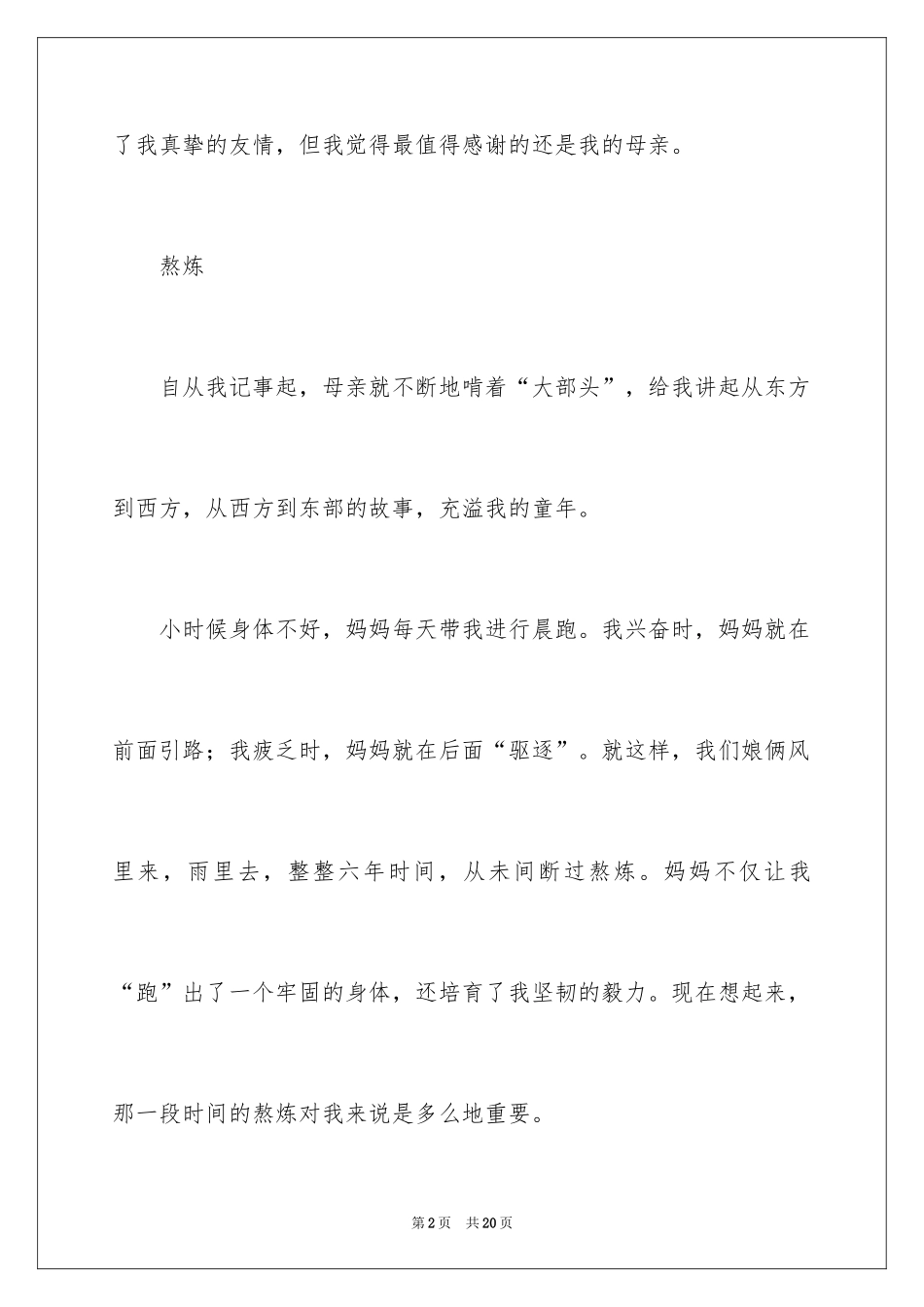 2024初一写人作文_121_第2页