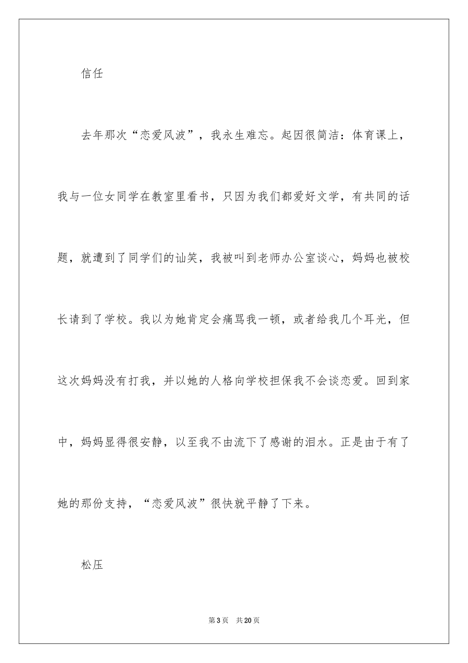 2024初一写人作文_121_第3页