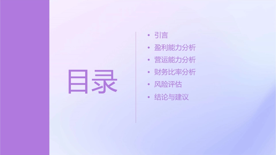 陆家嘴盈利能力和营运能力分析课件_第2页