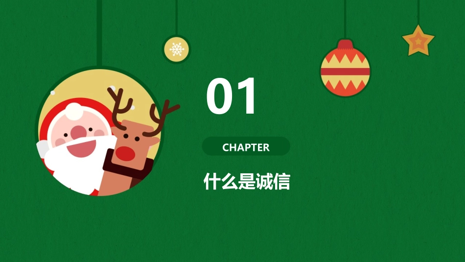 高二班诚信教育主题班会课件_第3页