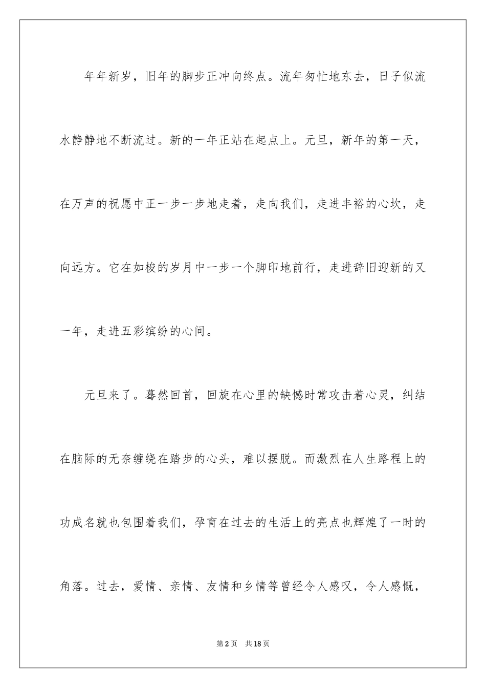 2024元旦叙事作文_5_第2页