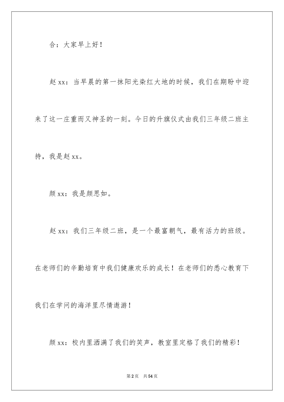 2024升旗仪式演讲稿_26_第2页