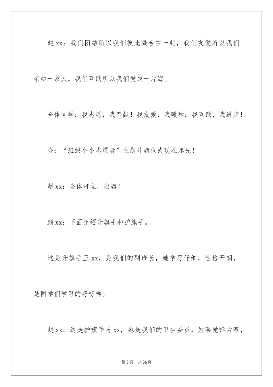 2024升旗仪式演讲稿_26_第3页