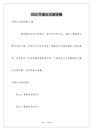 2024升旗仪式演讲稿_26