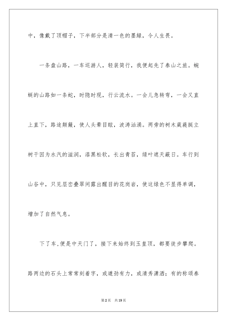 2024写物优秀作文_4_第2页