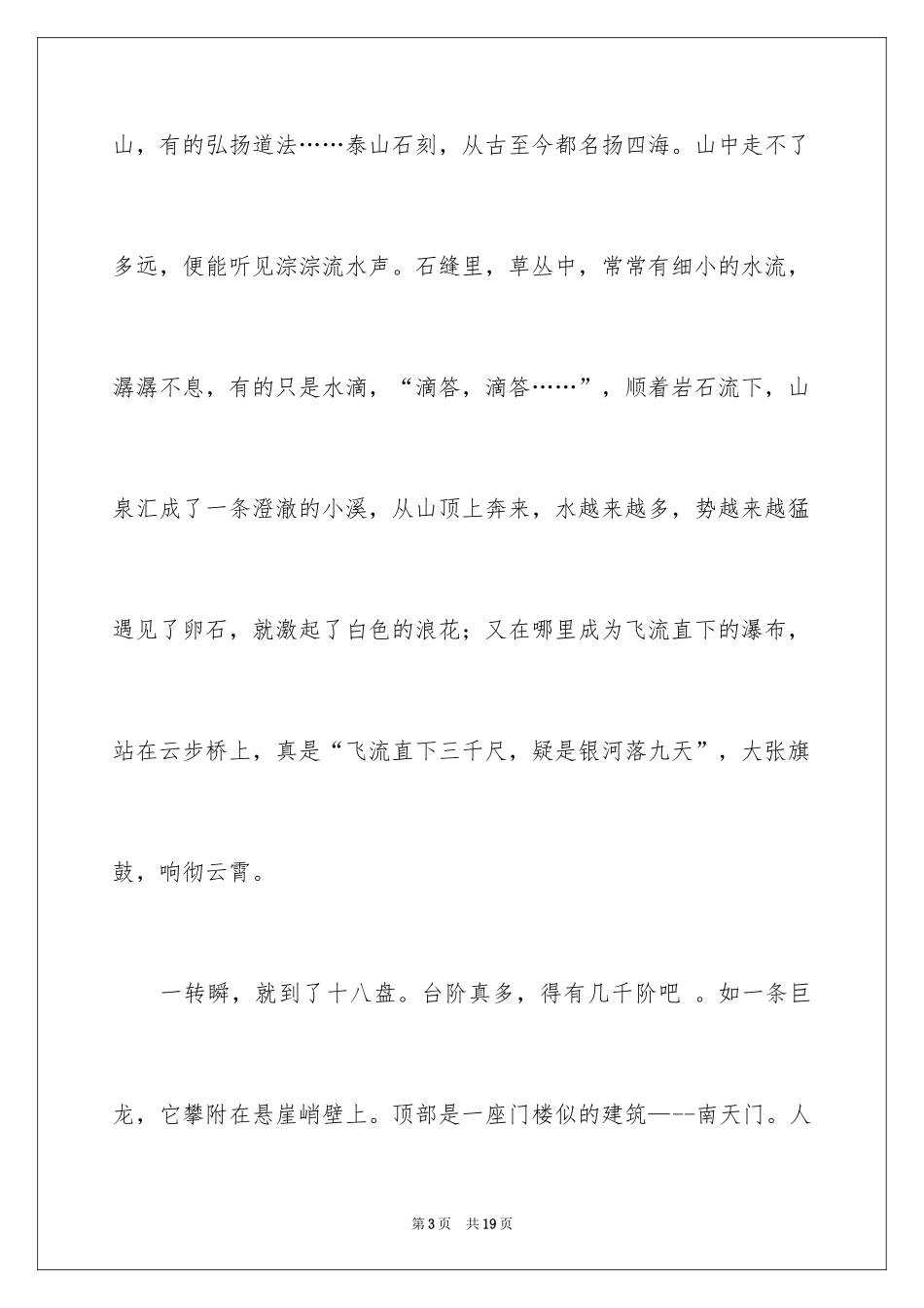 2024写物优秀作文_4_第3页