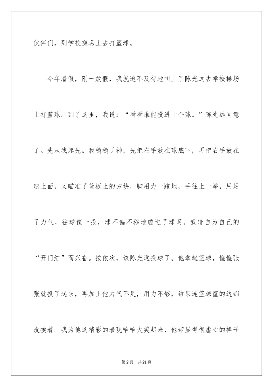 2024学生周记_319_第2页