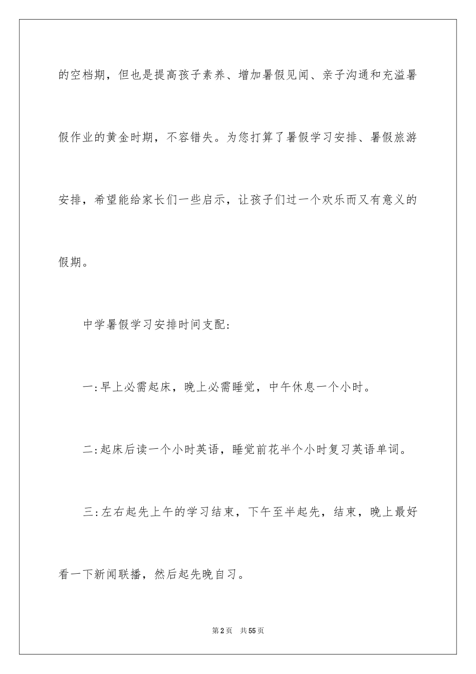 2024假期个人学习计划_1_第2页