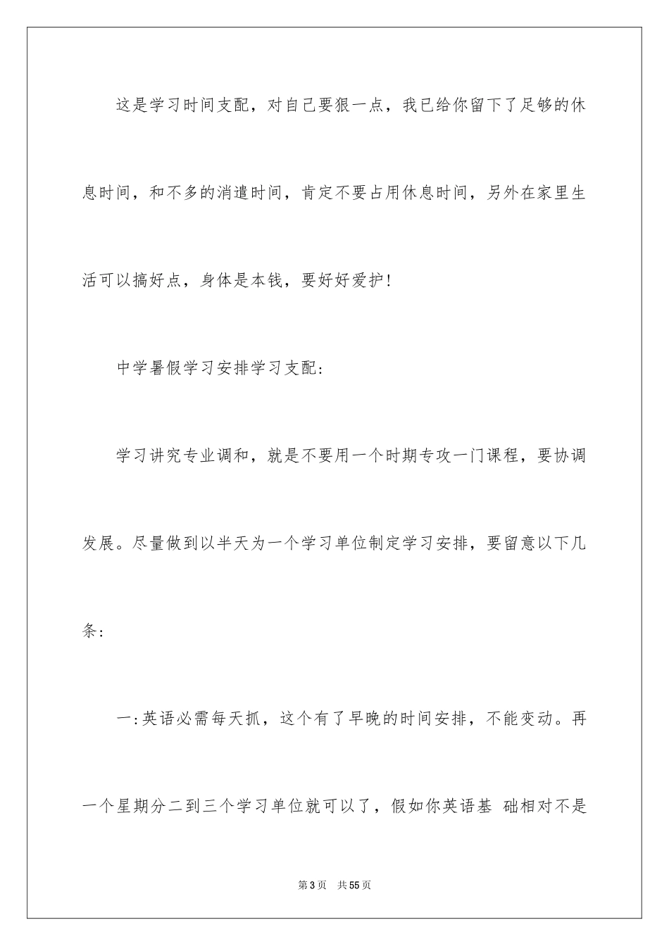 2024假期个人学习计划_1_第3页