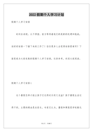 2024假期个人学习计划_1
