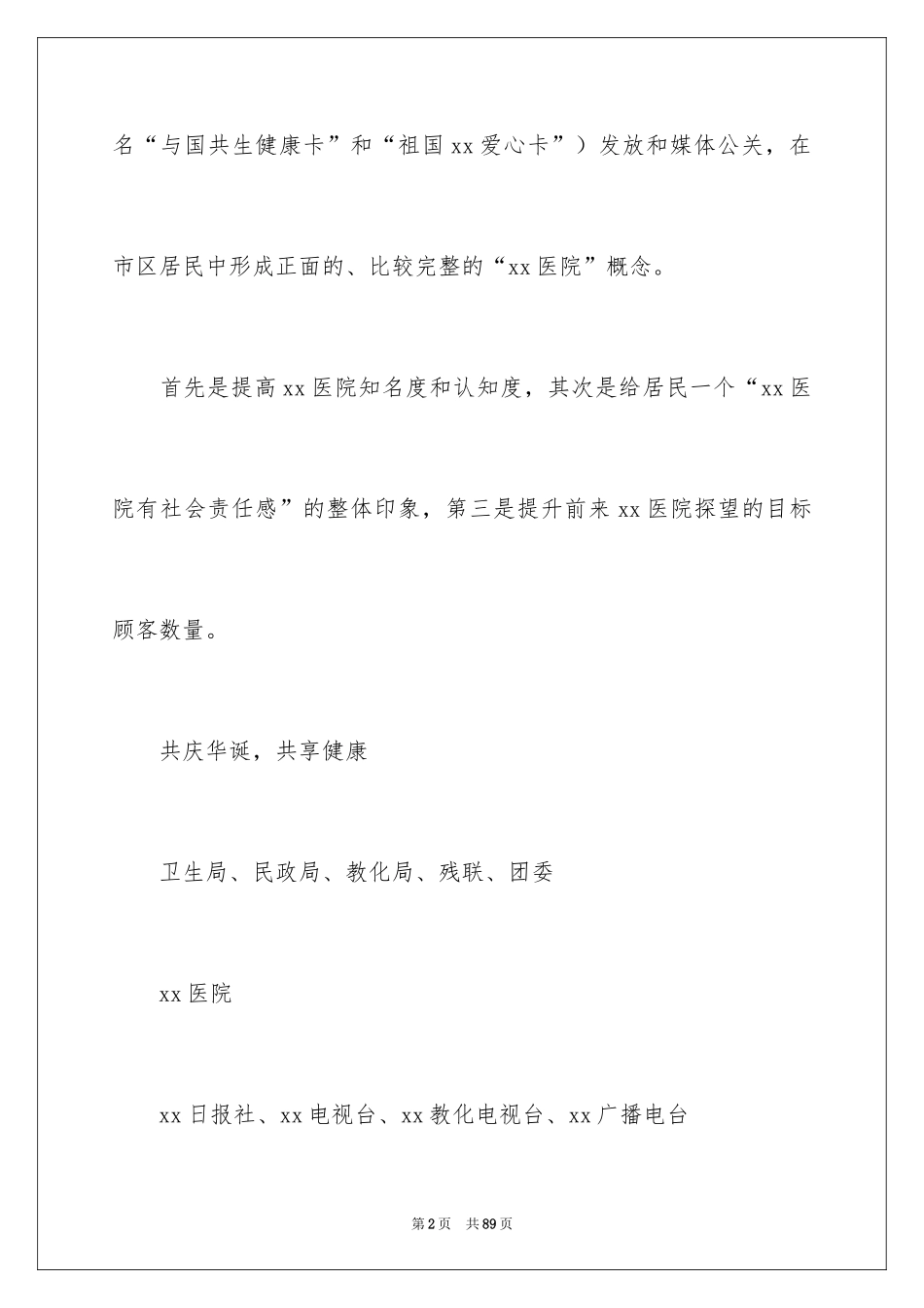 2024医院营销策划书_1_第2页