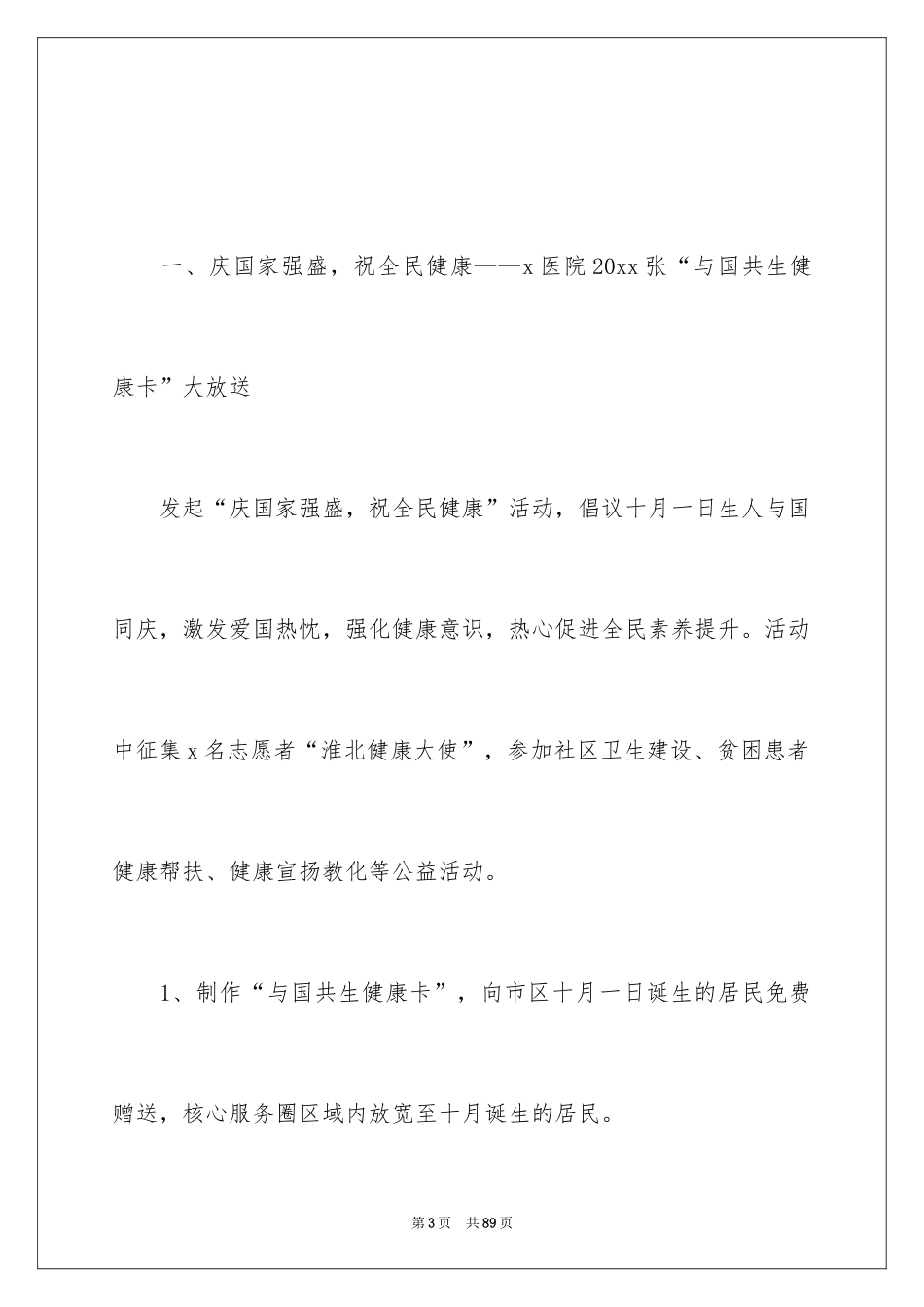 2024医院营销策划书_1_第3页