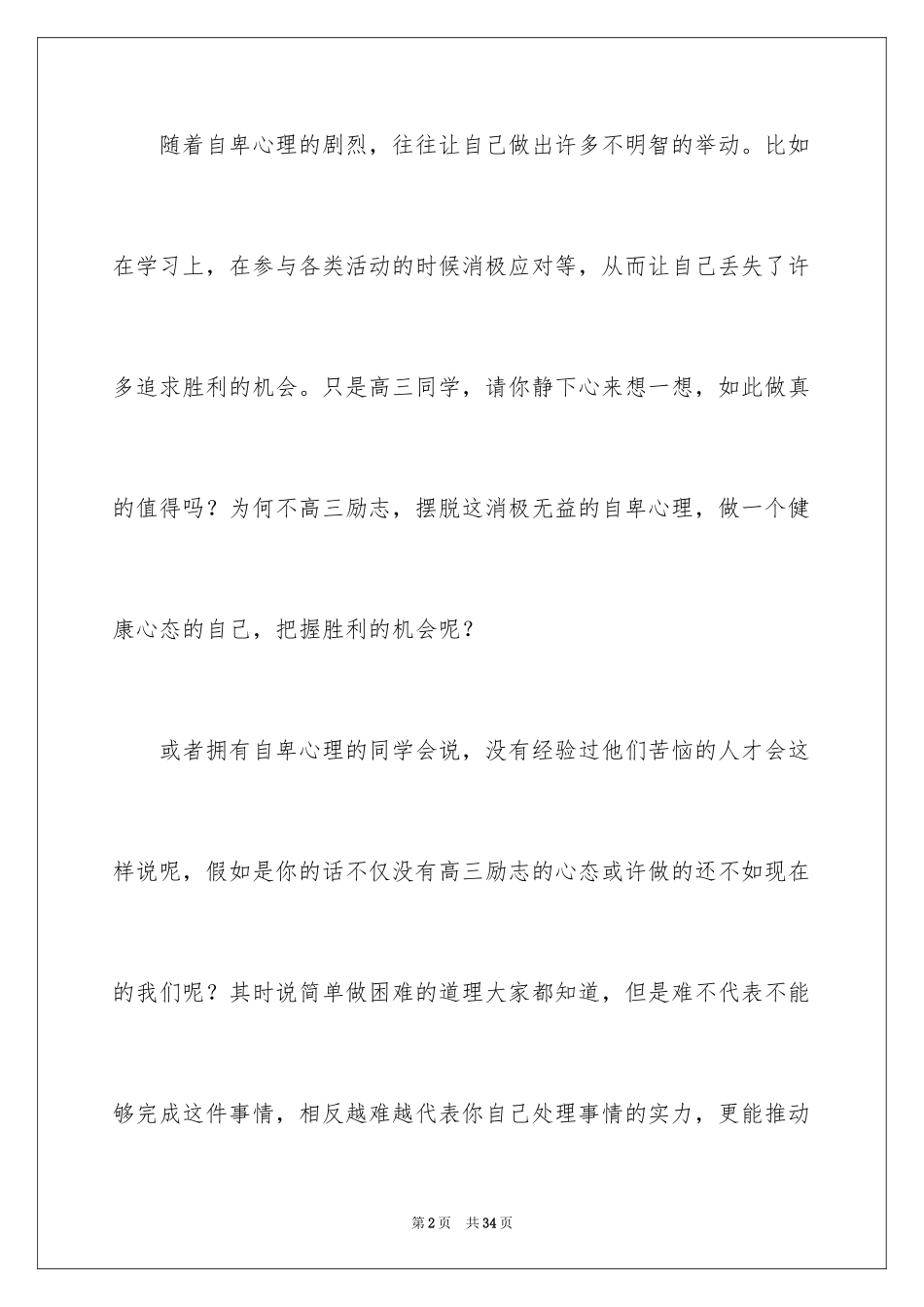 2024励志演讲稿_1496_第2页