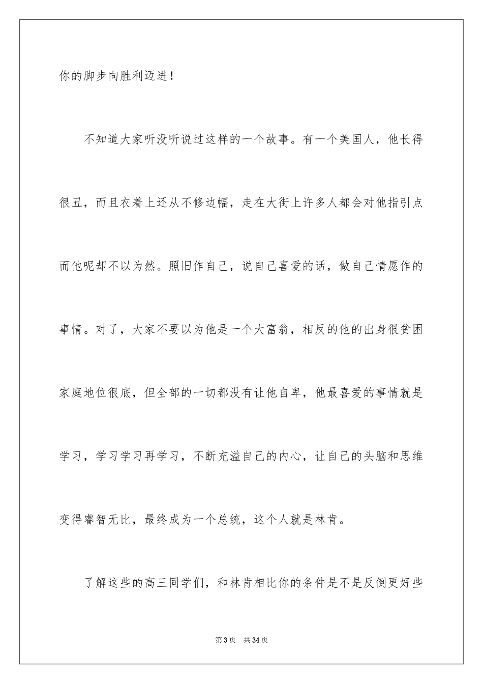 2024励志演讲稿_1496_第3页