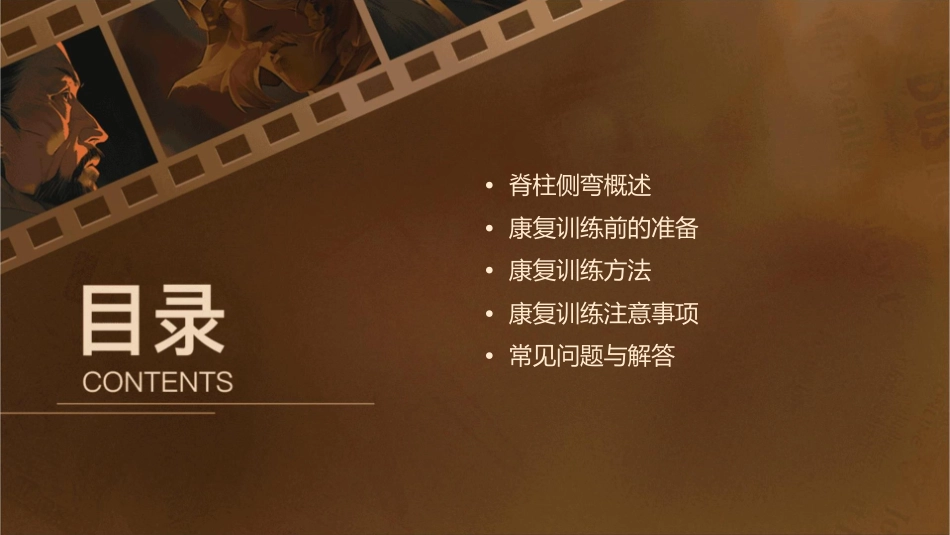 脊柱侧弯的康复训练指导手册_第2页