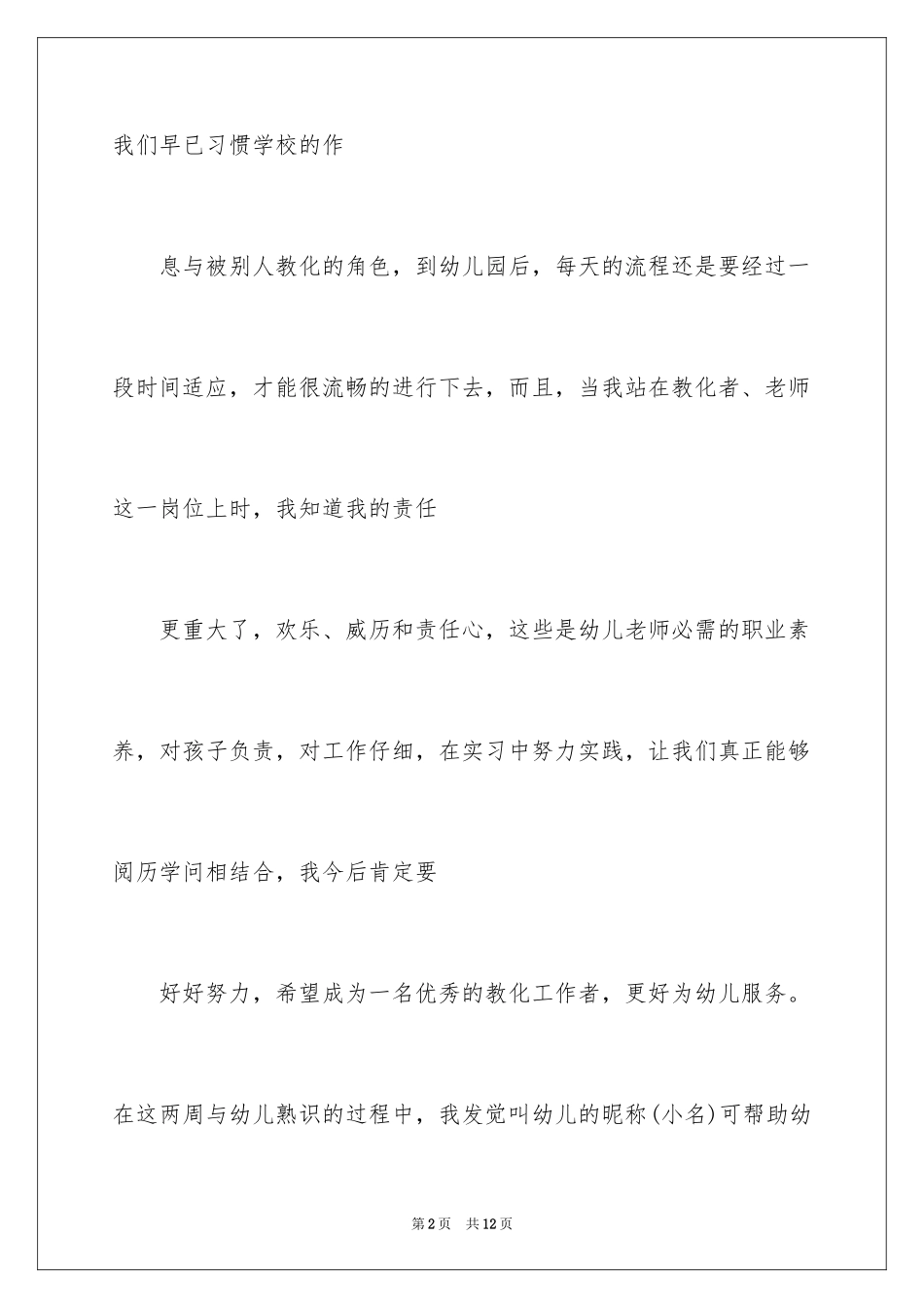 2024反思周记_98_第2页