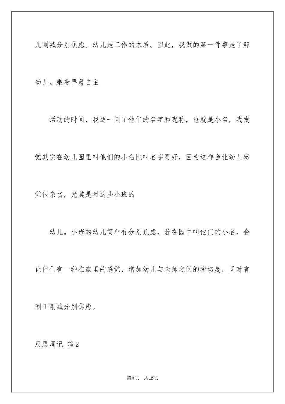 2024反思周记_98_第3页