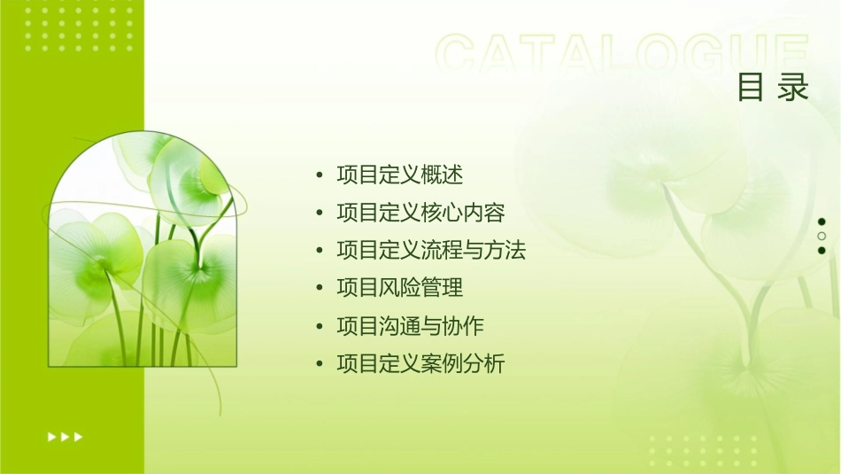 某公司六西格玛管理之项目定义课件_第2页