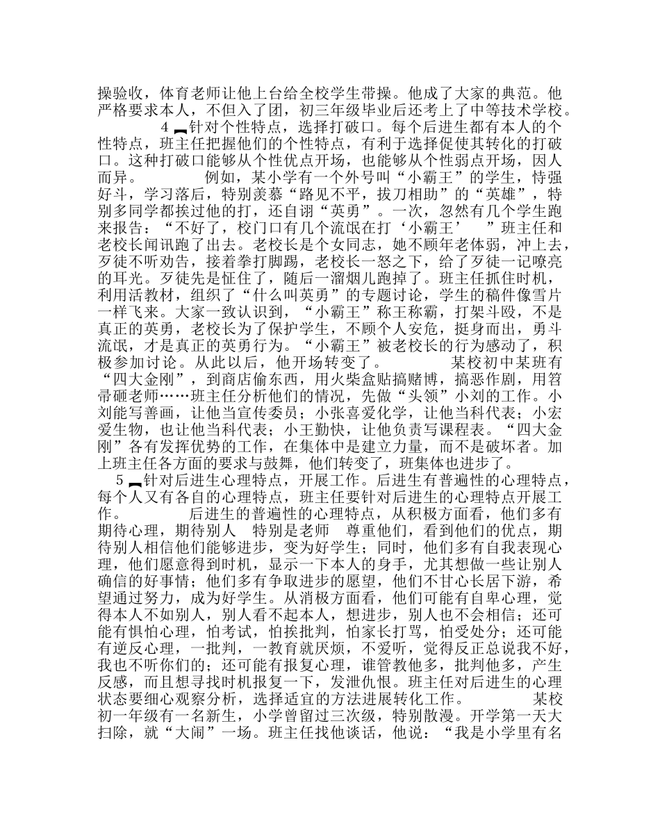 教导处范文转化后进生的主要方法 _第2页