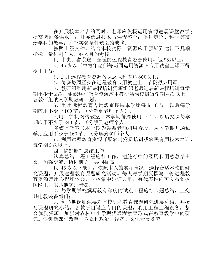 教导处范文远程教育教学实施方案 _第2页