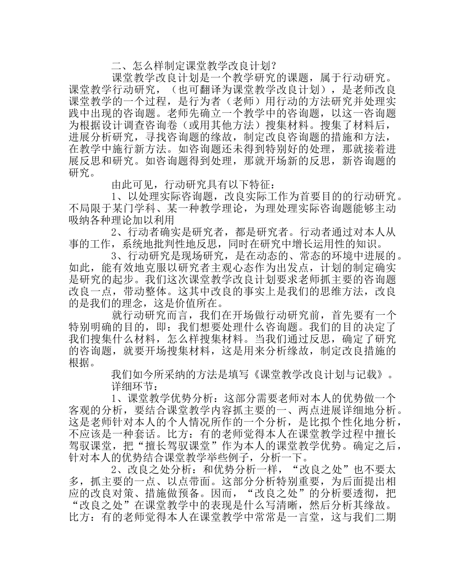 教导处范文谈谈课堂教学改进计划 _第2页