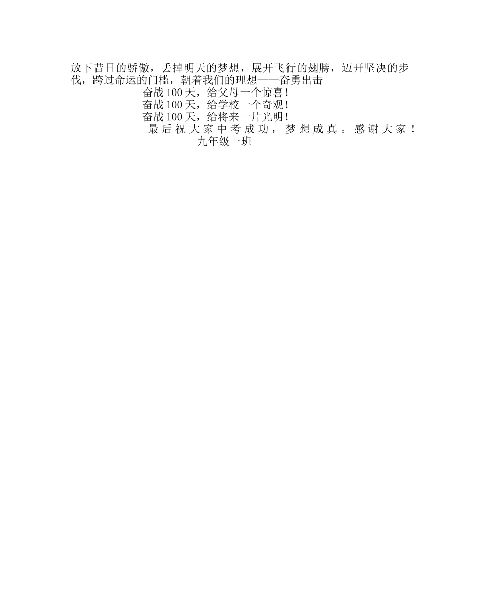 教导处范文迎中考国旗下演讲稿 _第2页