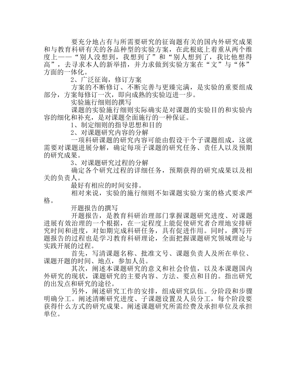 教导处范文谈科研课题几种应用文本的写作 _第3页