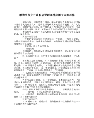 教导处范文谈科研课题几种应用文本的写作 
