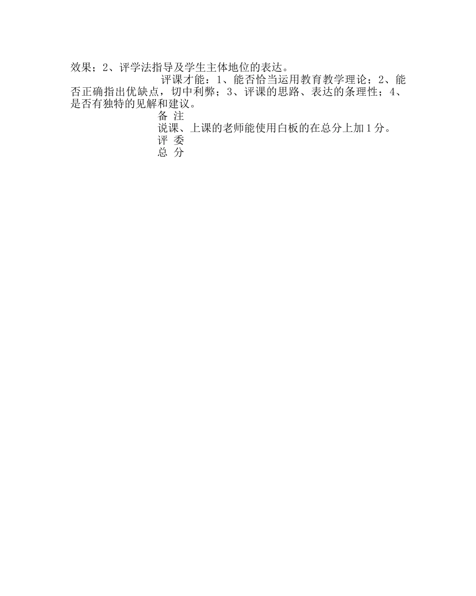 教导处范文赛课评分标准 _第2页