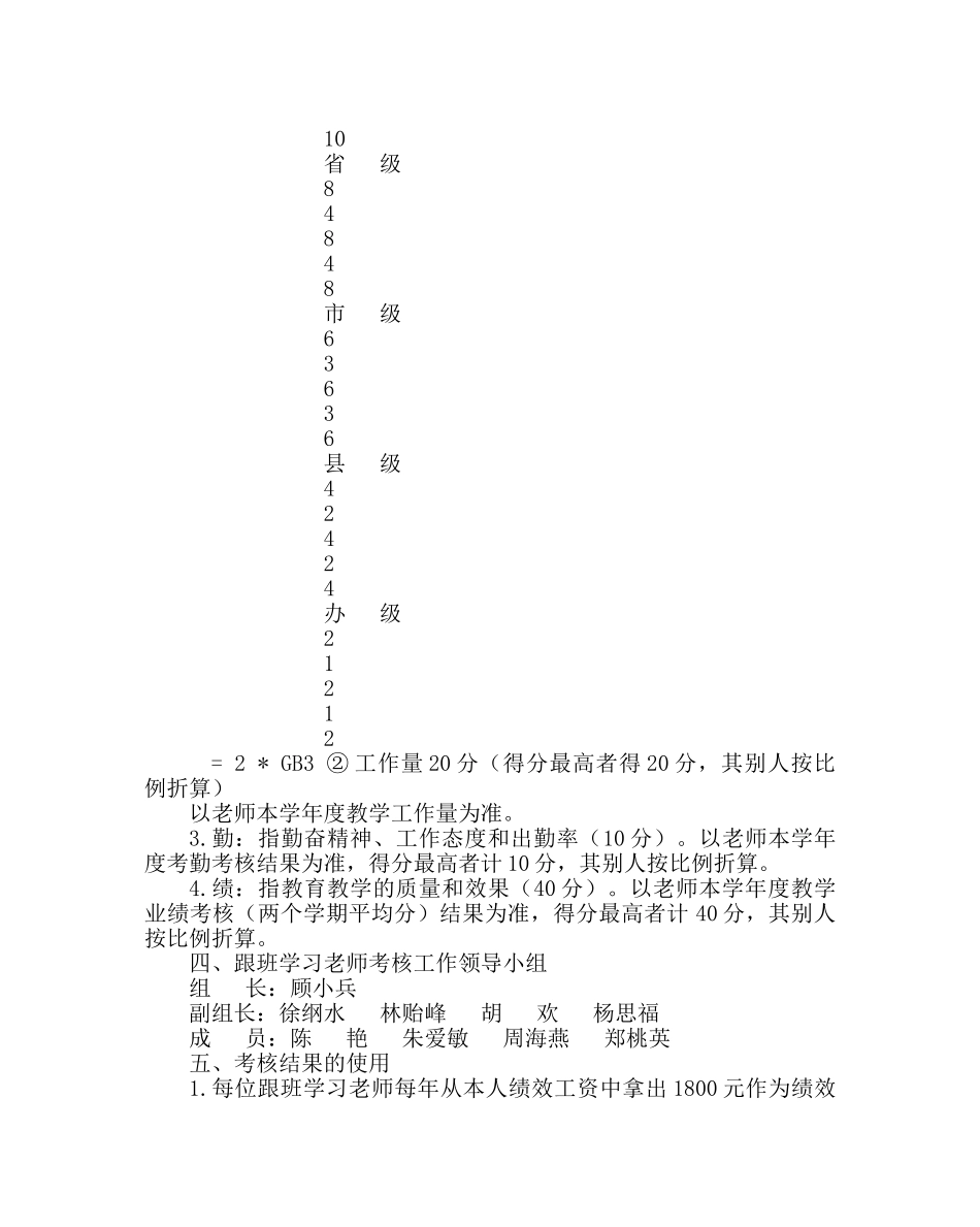 教导处范文跟班学习教师考核实施方案 _第2页