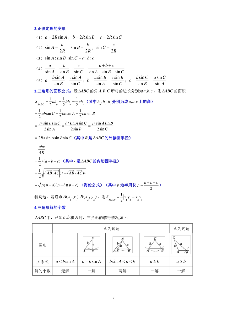 正弦定理知识点及题型总结_第2页