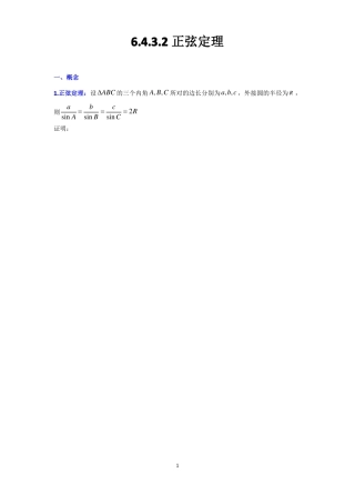 正弦定理知识点及题型总结