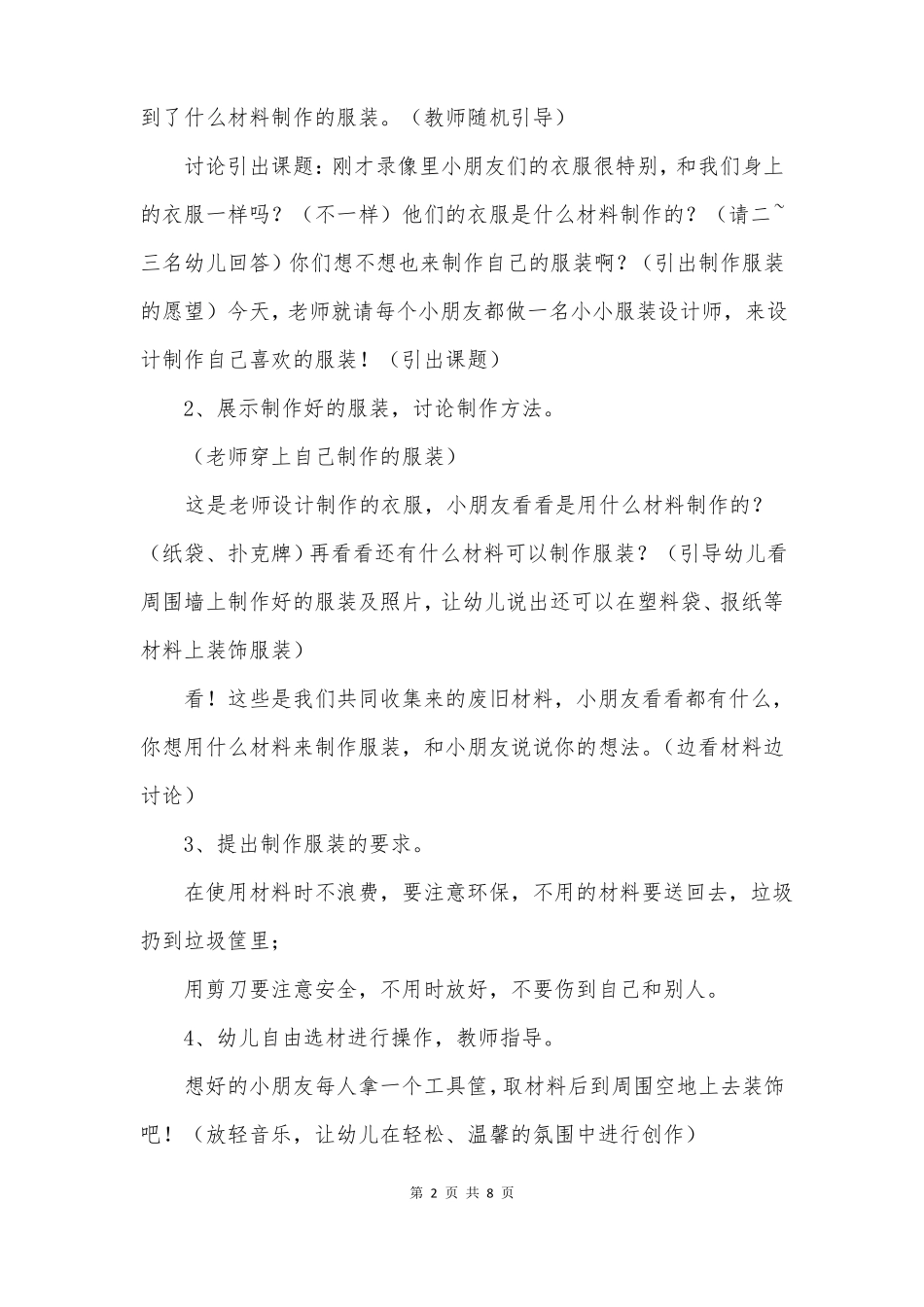 大班服装设计师教案_第2页