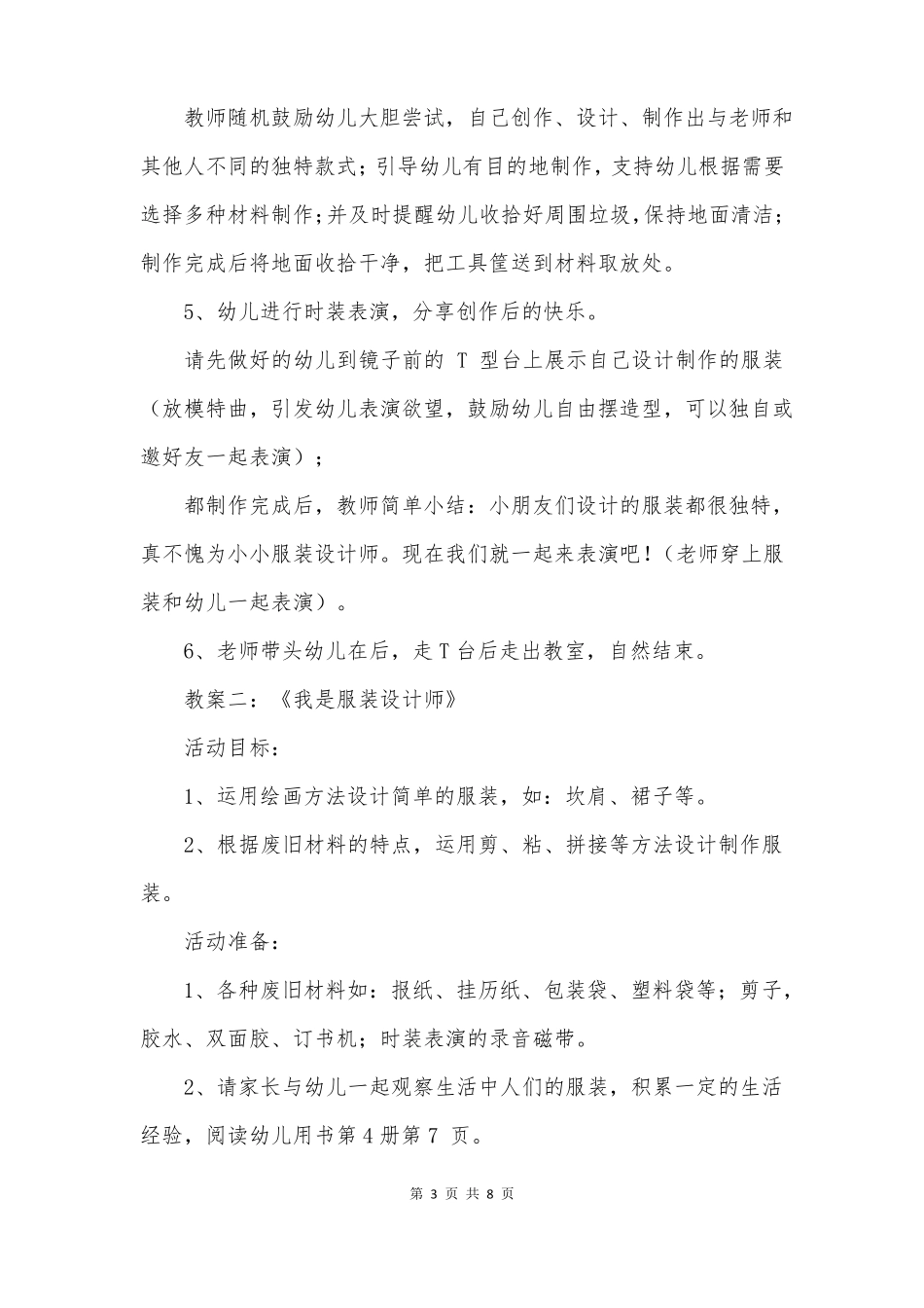 大班服装设计师教案_第3页