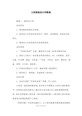 大班服装设计师教案