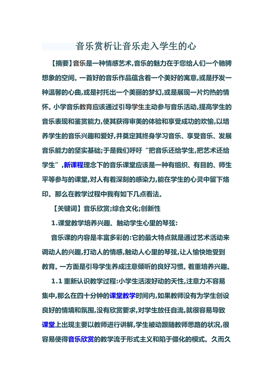 音乐赏析让音乐走入学生的心_第1页