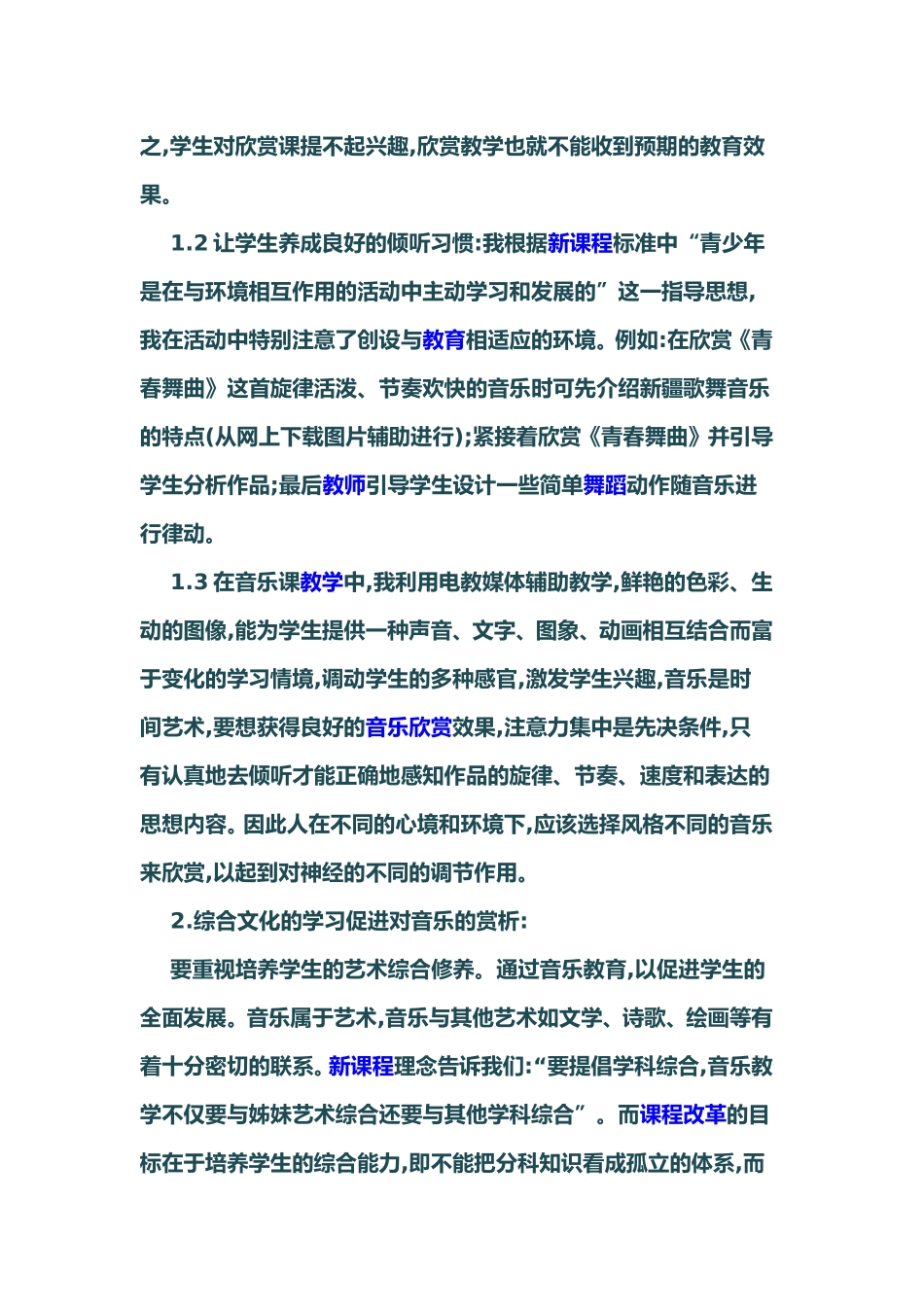 音乐赏析让音乐走入学生的心_第2页