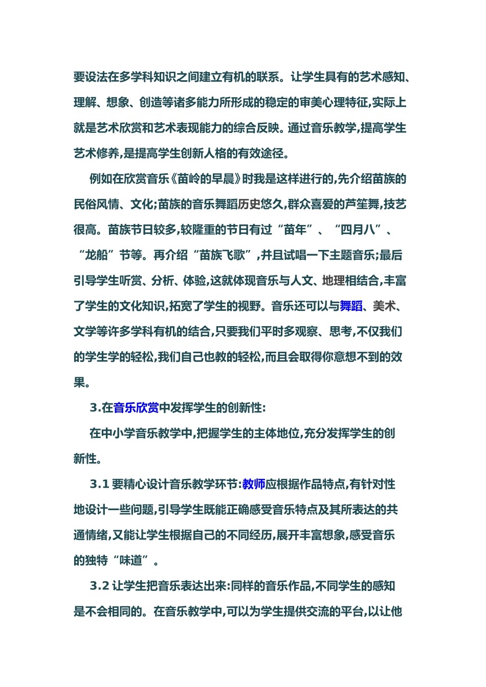 音乐赏析让音乐走入学生的心_第3页