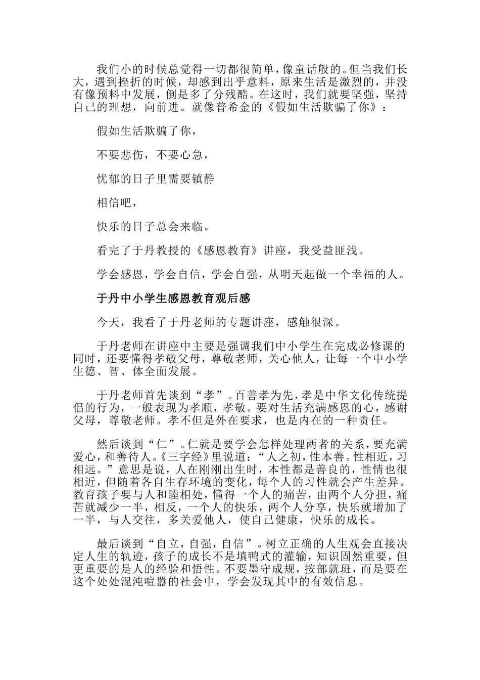 于丹如何培养孩子德智体_第2页