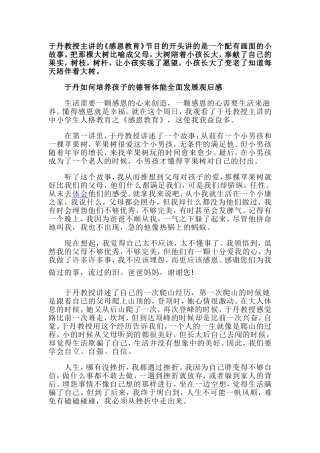 于丹如何培养孩子德智体