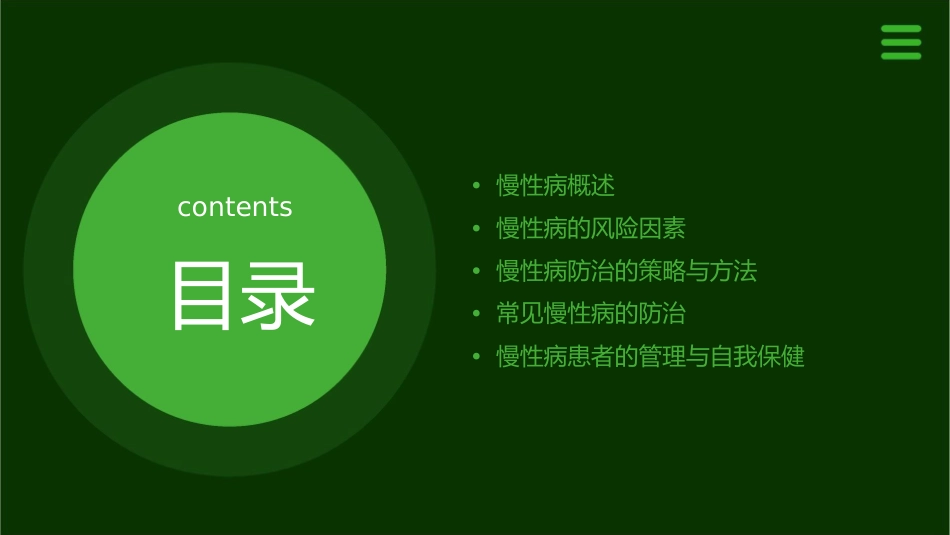 第十四章慢性病的防治课件_第2页