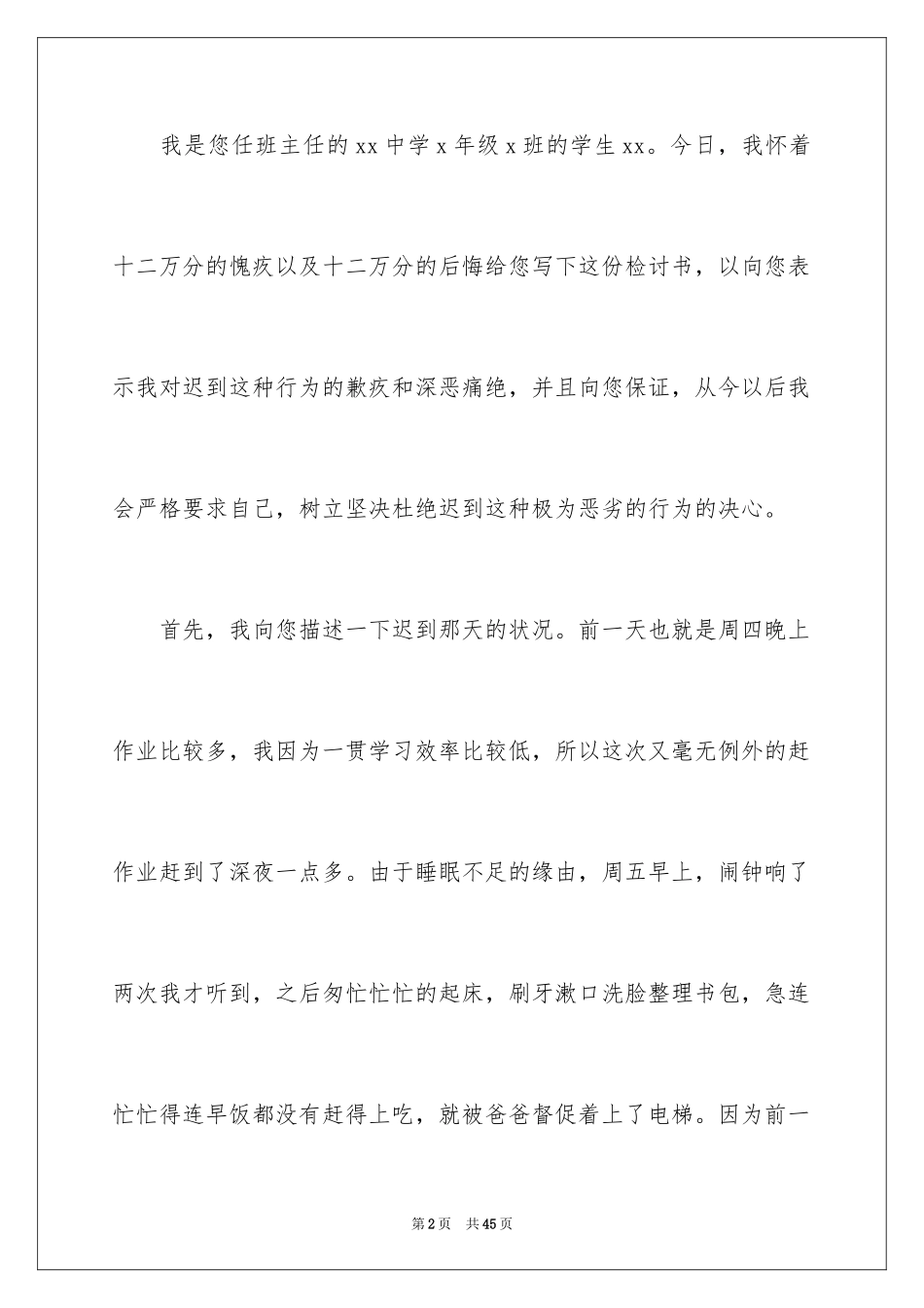 2024学生迟到检讨书_108_第2页